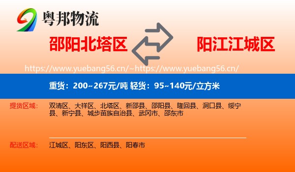 邵阳北塔区到江城区物流