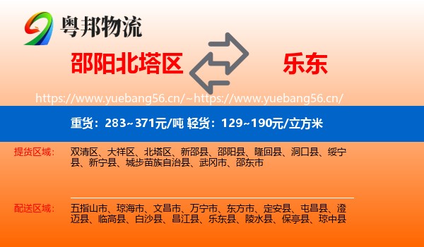 邵阳北塔区到乐东县物流