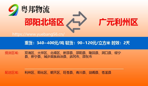 邵阳北塔区到利州区物流 邵阳北塔区到利州区物流专线名片