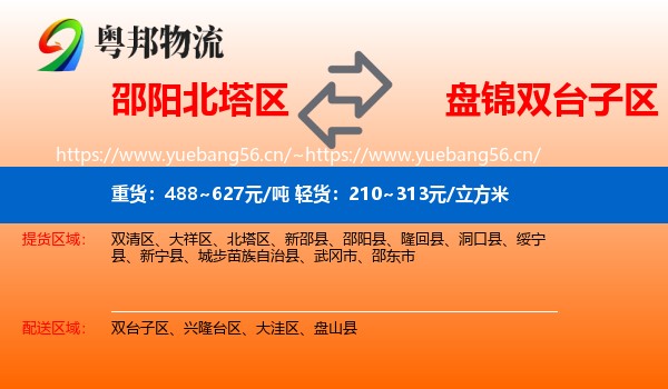 邵阳北塔区到双台子区物流