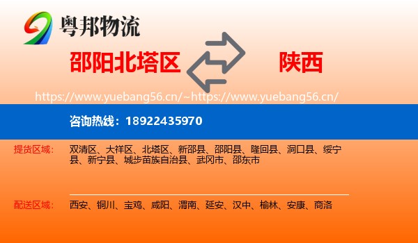 邵阳北塔区到陕西物流