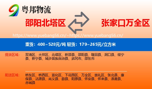 邵阳北塔区到万全区物流