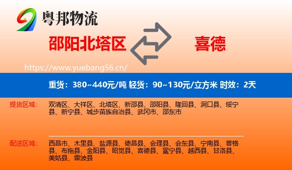 邵阳北塔区到喜德县物流 邵阳北塔区到喜德县物流专线名片