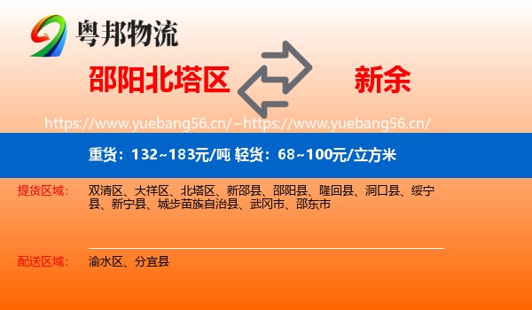 邵阳北塔区到新余物流