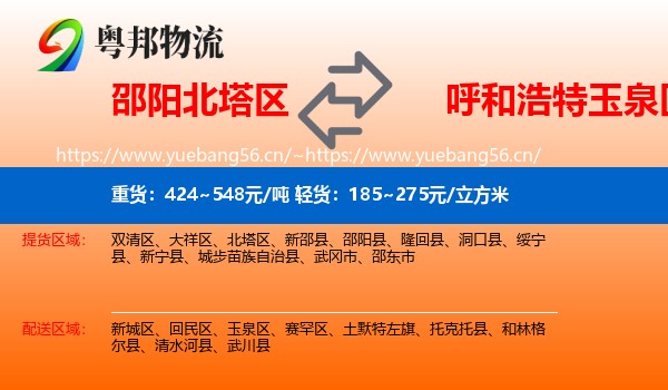 邵阳北塔区到玉泉区物流