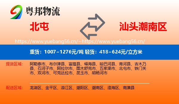 北屯到潮南区物流