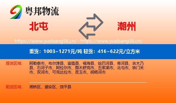 北屯到潮州物流