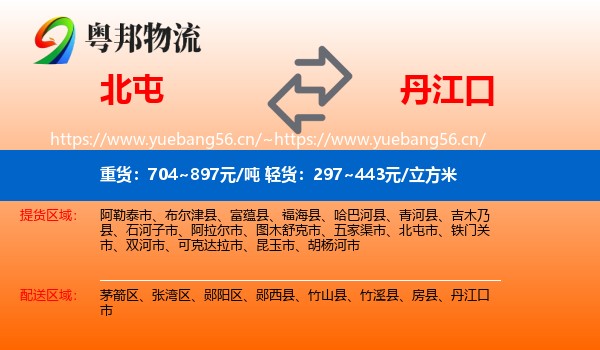 北屯到丹江口市物流