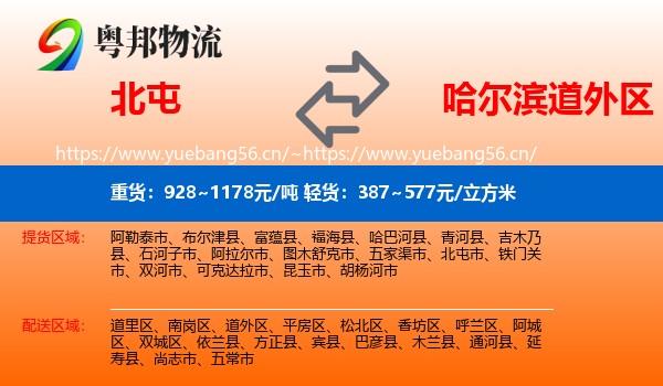 北屯到道外区物流