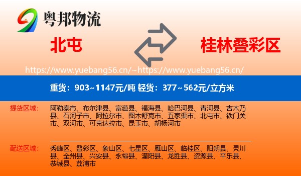 北屯到叠彩区物流