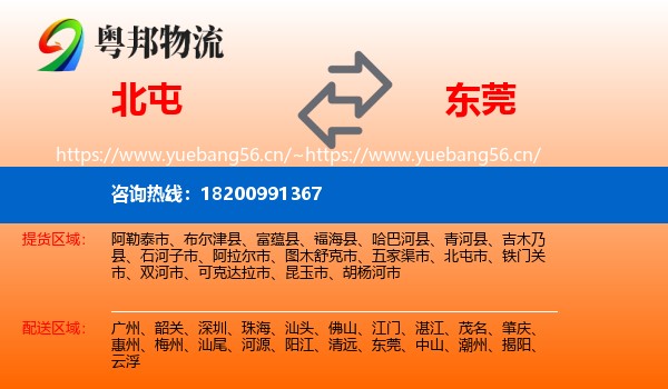 北屯到东莞物流