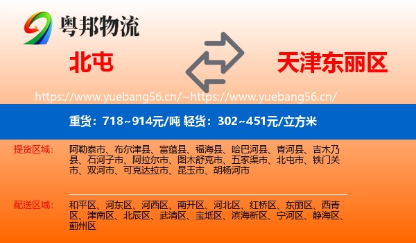 北屯到东丽区物流