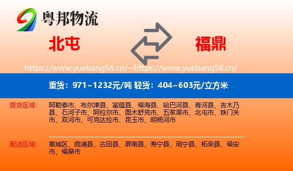 北屯到福鼎市物流