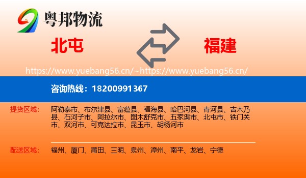 北屯到福建物流