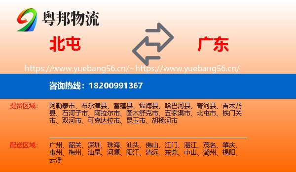 北屯到广东物流