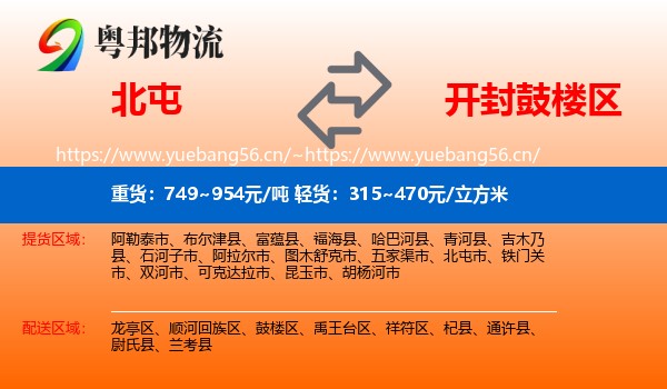 北屯到鼓楼区物流