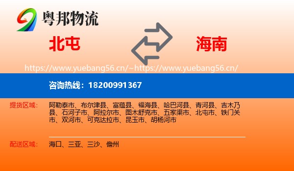 北屯到海南物流