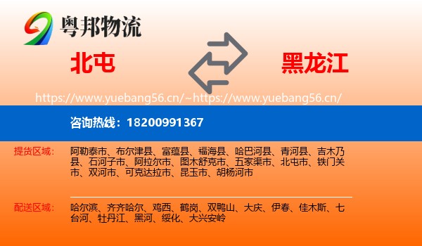 北屯到黑龙江物流