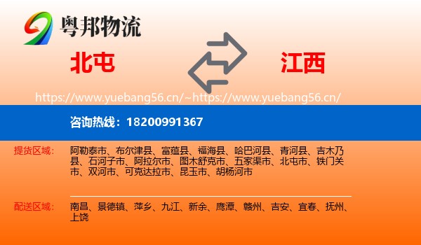 北屯到江西物流