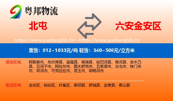 北屯到金安区物流