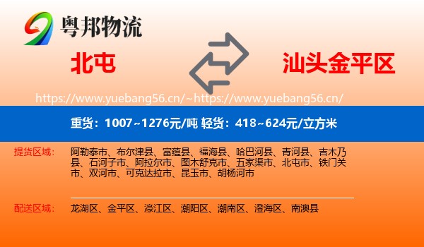 北屯到金平区物流