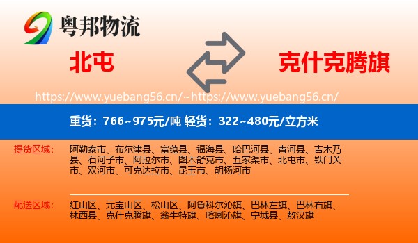 北屯到克什克腾旗物流