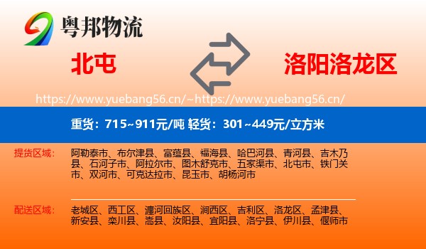 北屯到洛龙区物流