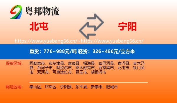 北屯到宁阳县物流