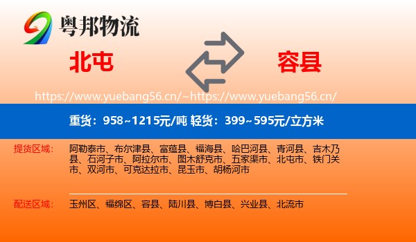 北屯到容县物流