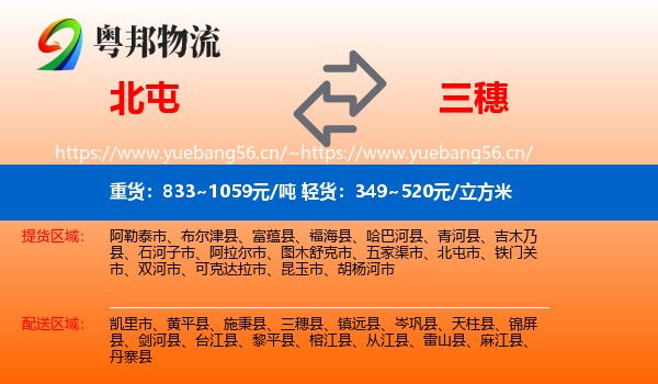 北屯到三穗县物流