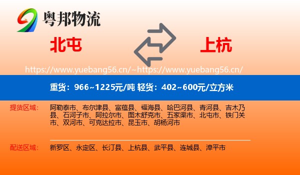 北屯到上杭县物流