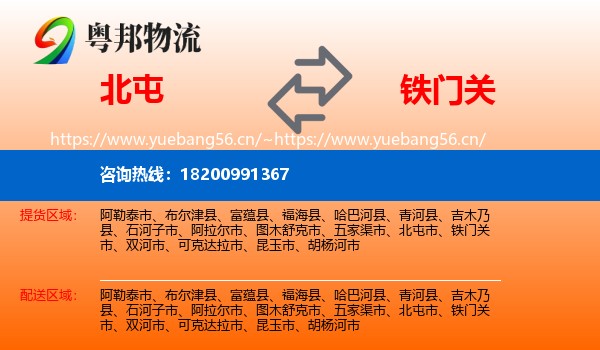 北屯到铁门关市物流