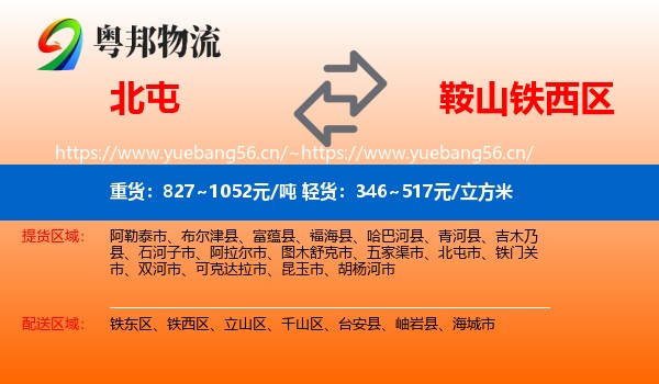 北屯到铁西区物流