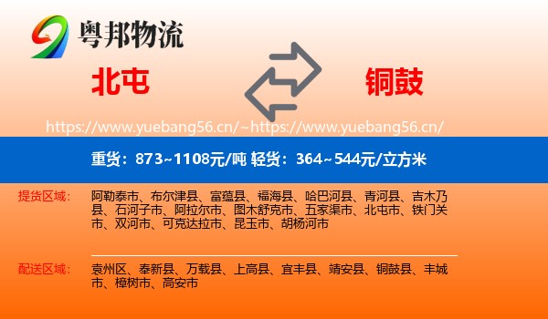 北屯到铜鼓县物流