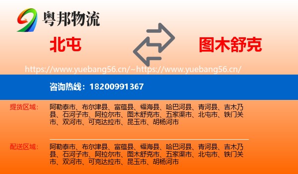 北屯到图木舒克市物流
