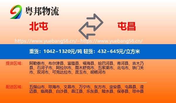 北屯到屯昌县物流