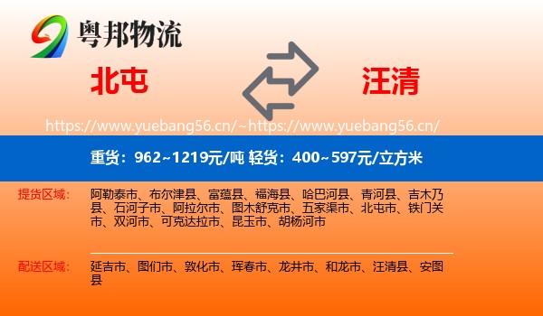 北屯到汪清县物流