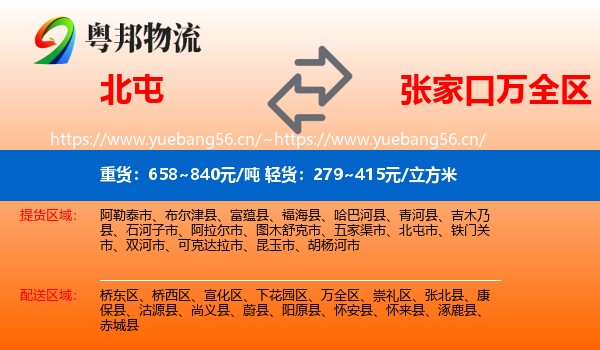 北屯到万全区物流