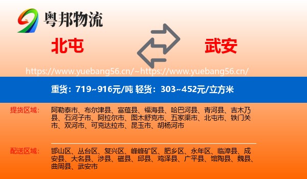 北屯到武安市物流