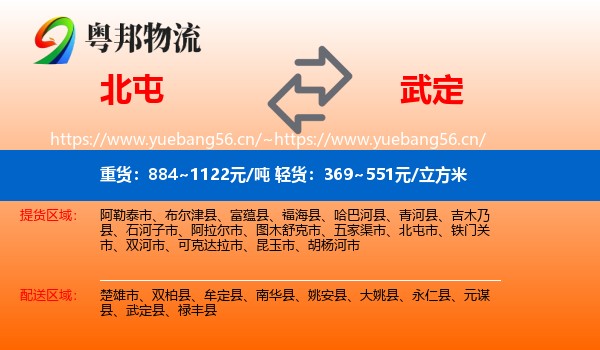 北屯到武定县物流