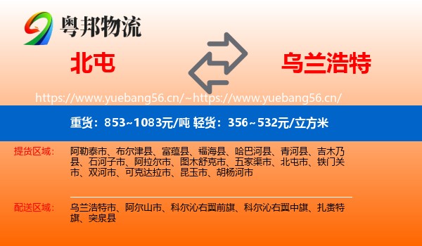 北屯到乌兰浩特市物流