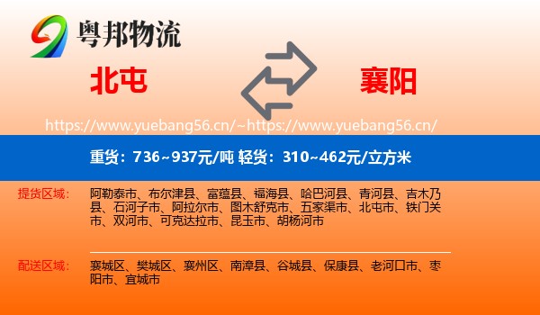 北屯到襄阳物流