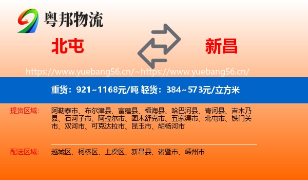 北屯到新昌县物流