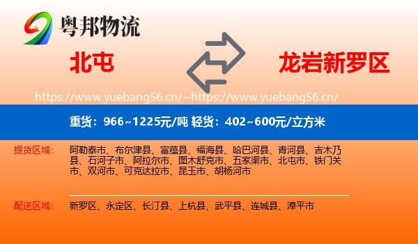 北屯到新罗区物流