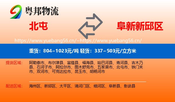 北屯到新邱区物流