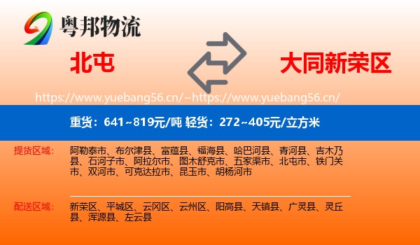北屯到新荣区物流