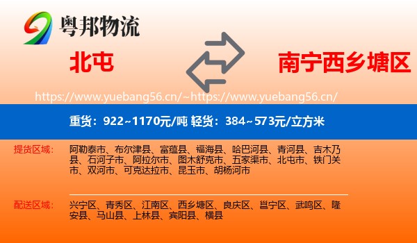 北屯到西乡塘区物流