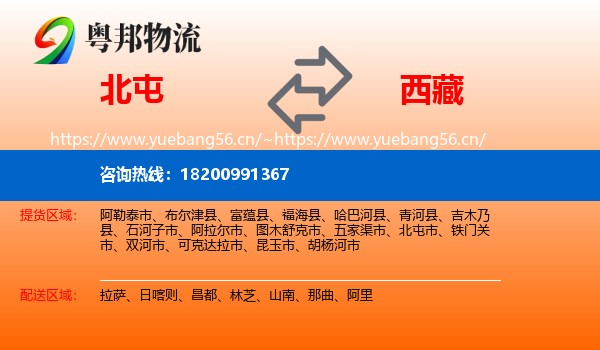 北屯到西藏物流