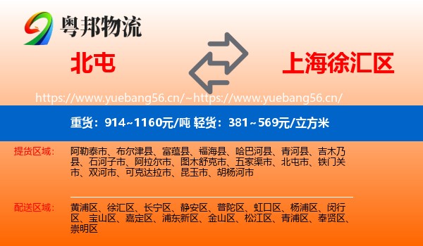 北屯到徐汇区物流