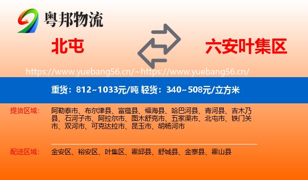 北屯到叶集区物流